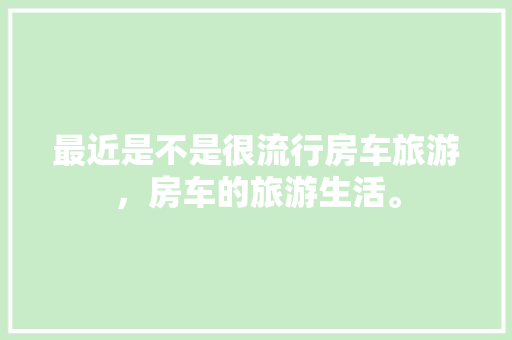 天玺一品三期装修公司匠心独运，打造品质家居新典范