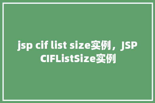 jsp cif list size实例,JSPCIFListSize实例