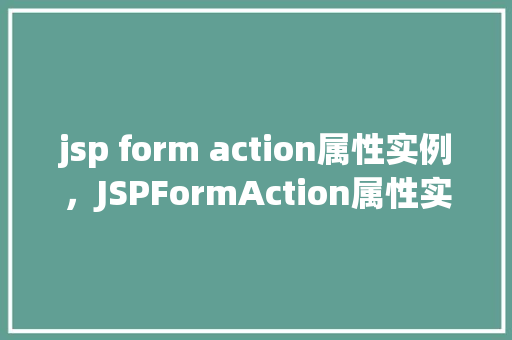 jsp form action属性实例，JSPFormAction属性实例