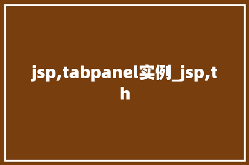 jsp,tabpanel实例_jsp,th