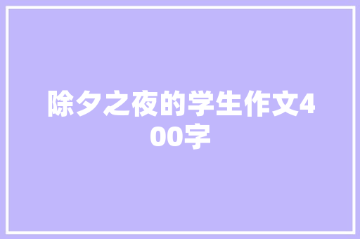 清水湾尚品装修品质生活新标杆，家居美学新篇章