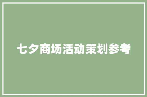 潮流舞台，男风采男款潮流舞台装修风格  第1张