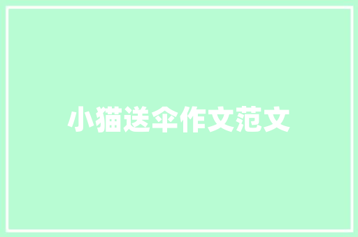 爆款装修短篇摄影方法捕捉家居之美，打造视觉盛宴