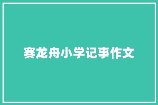 沅陵品居空间装修公司匠心独运，打造高品质家居生活