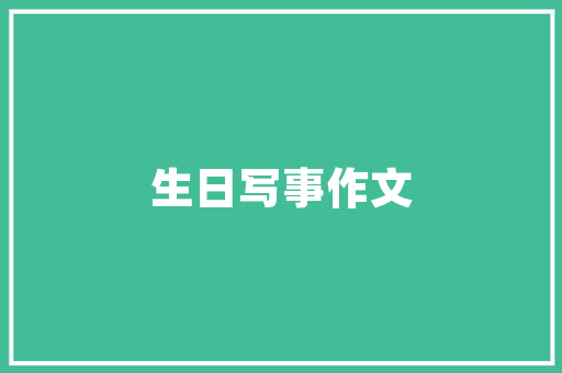 签认购合同交装修款合法与合规的边界讨论