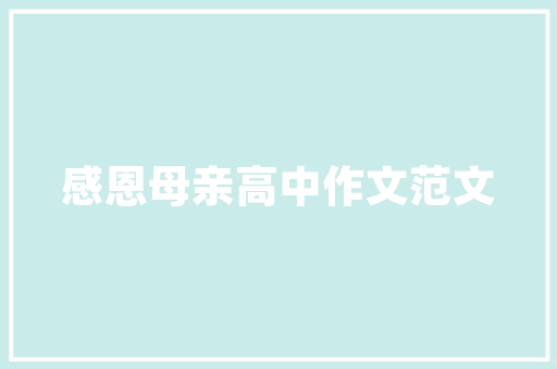 简约之美室内装修样板间的时尚演绎