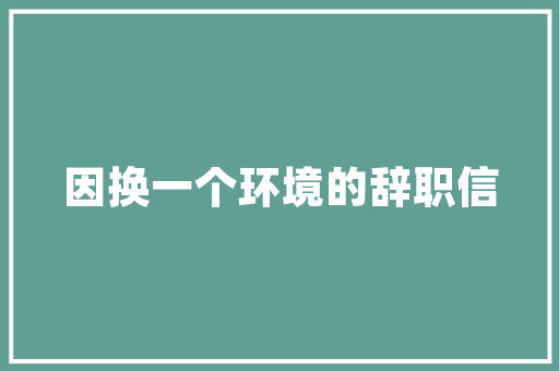 简约工装风装修，打造现代都市的时尚空间