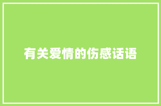 红谷一品装修效果图品味与时尚的完美融合