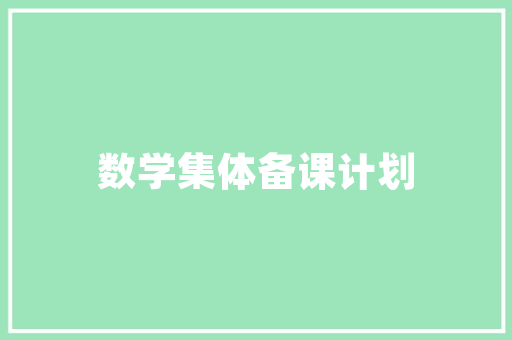 老板拖欠装修款合理维权攻略助您解忧