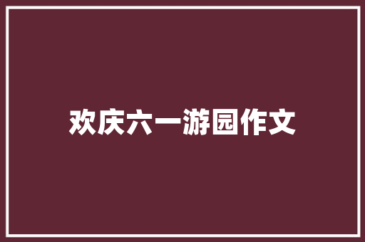 老款凯美瑞内饰装修图经典与时尚的完美融合