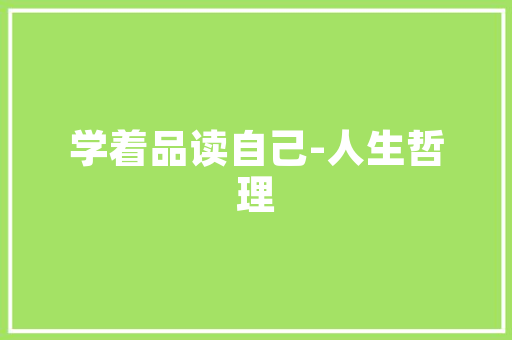 嘉兴展会设计装修打造独具魅力的展示空间