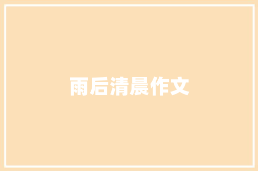 装修板房设计软件打造理想家居的得力助手  第1张